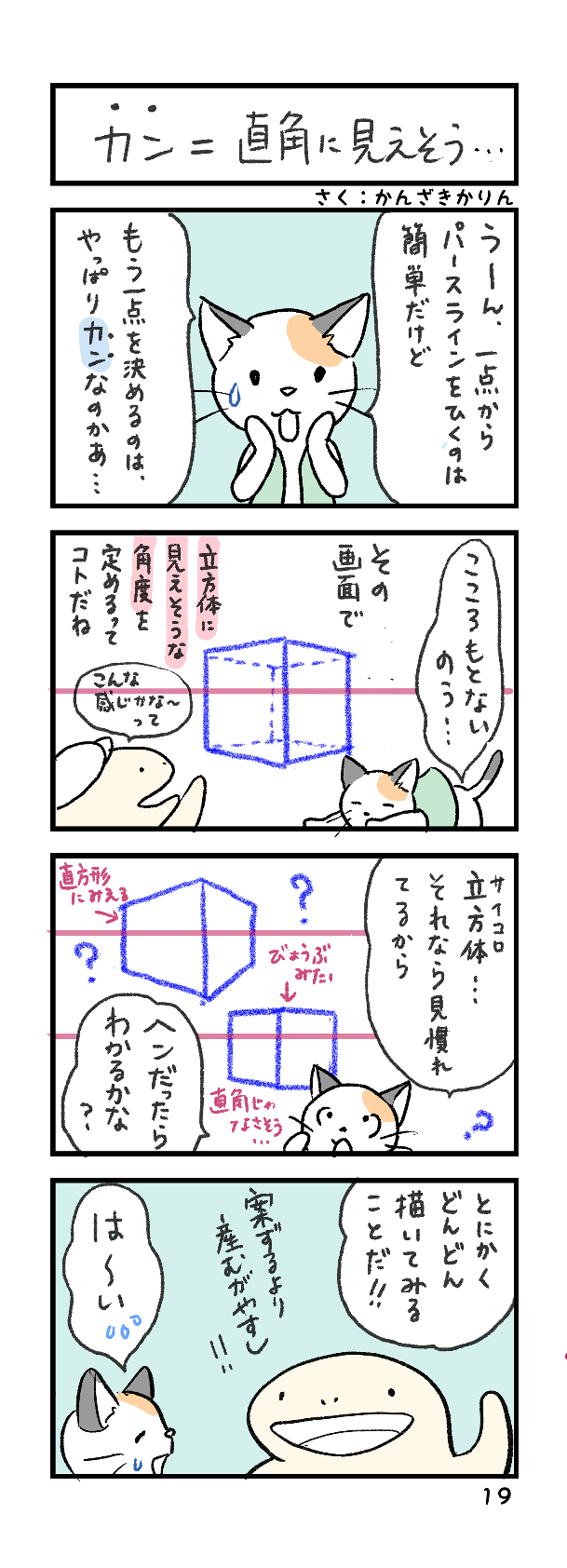 パース解説マンガ19