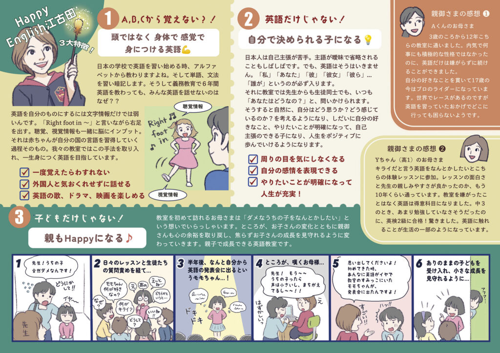 イラスト・漫画チラシ