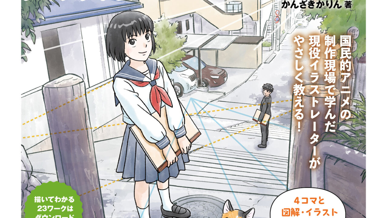 初心者向けパースのガイド本