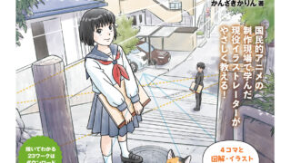 初心者向けパースのガイド本