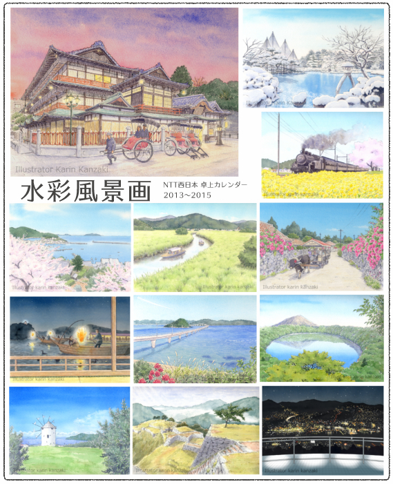 水彩　風景画　日本