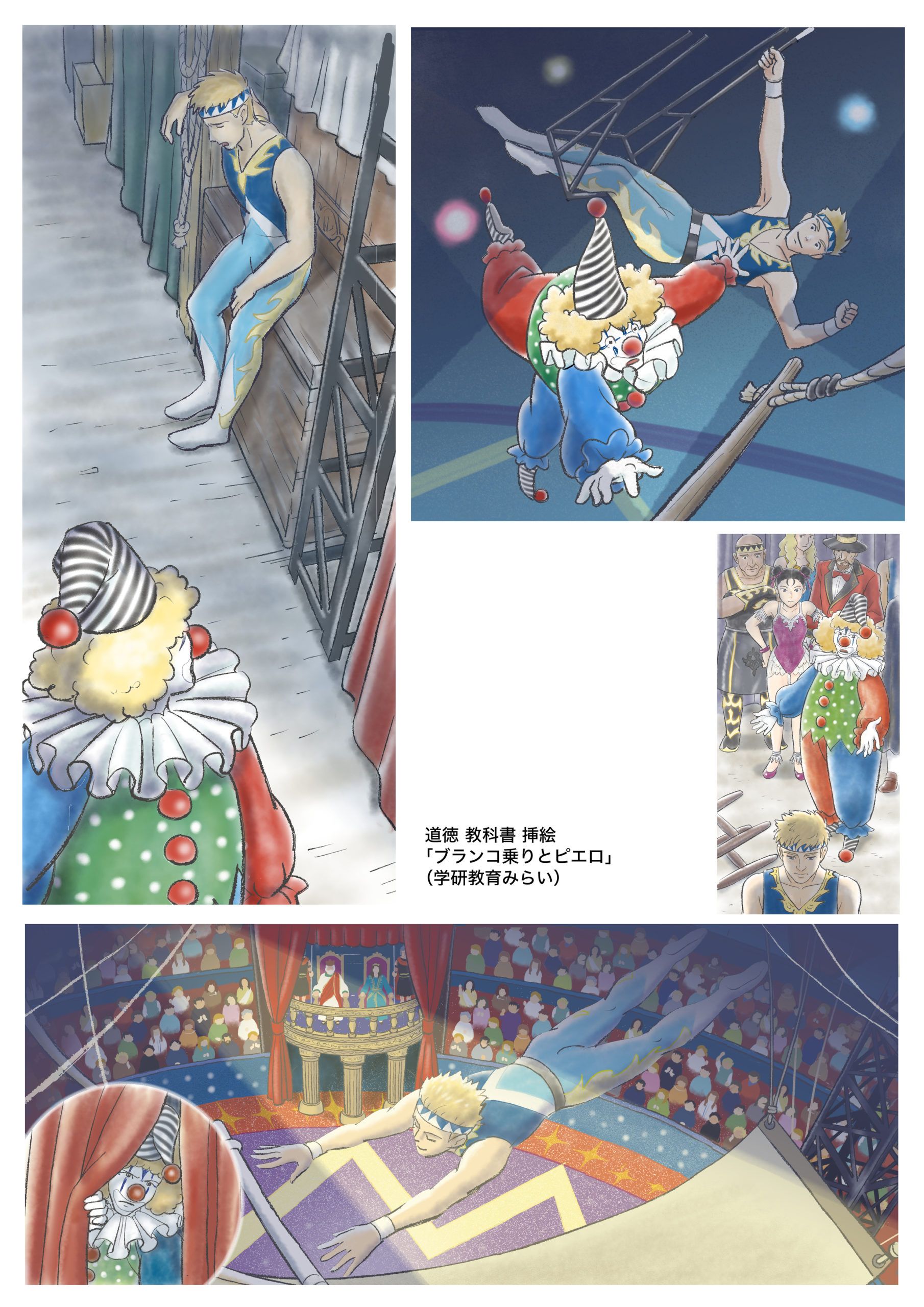 ブランコに乗ったピエロ4体レトロ ブランコ乗りとピエロ」｜イラストレーター かんざき かりん