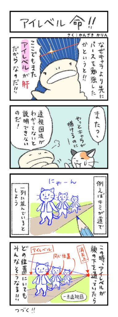 パース解説マンガ42